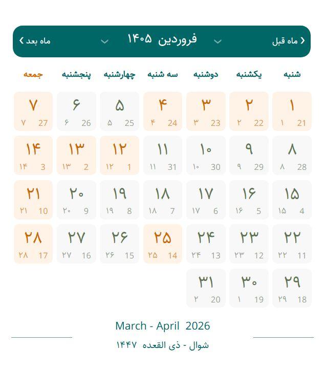 بهار 1405
